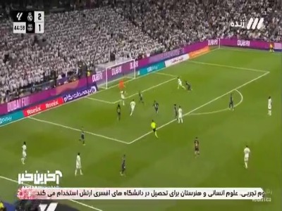 گل سوم رئالمادرید توسط امباپه در دقیقه ۴۵ به دلیل آفساید مردود شد