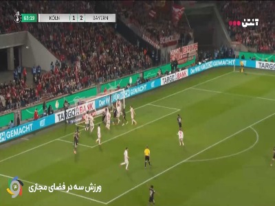 دبل هری کین؛ گل سوم بایرن مونیخ توسط هری کین در دقیقه ۶۴__کلن ۱  - بایرن مونیخ ۳