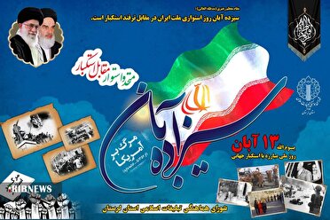 اعلام مسیر‌های راهپیمایی یوم ۱۳ آبان در لرستان