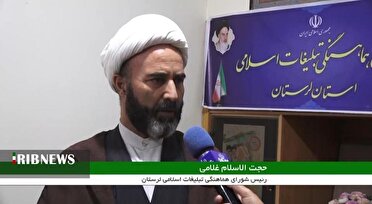 دعوت از لرستانی ها برای حضور در راهپیمایی ۱۳ آبان