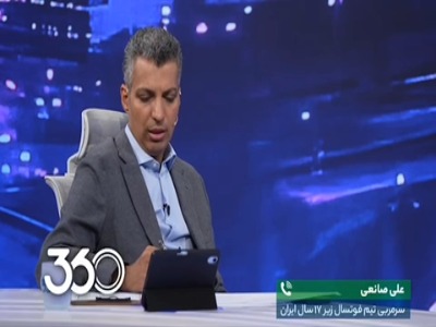 صحبت‌های علی صانعی، سرمربی تیم فوتسال نوجوانان درباره جنجال‌های بازی با افغانستان