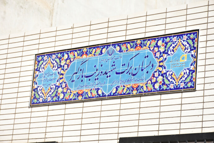 افتتاح مدرسه دو کلاسه شهیده «زینب بازگیر» در خرم‌آباد