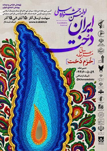 اولین جشنواره ملی خرم دخت در لرستان