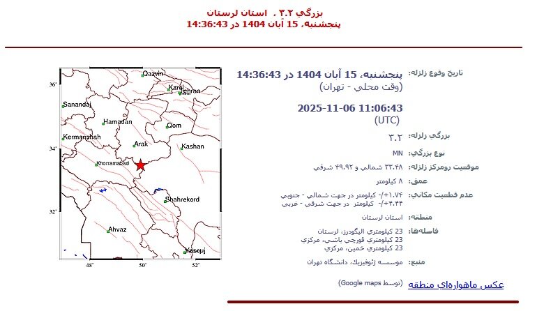 ندای لرستان