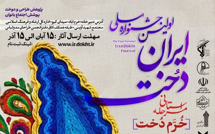 برگزاری جشنواره استانی «خرم دخت» در لرستان