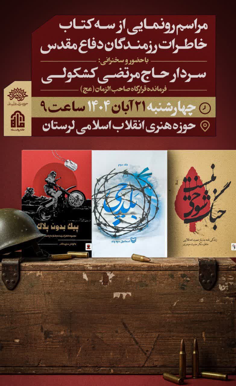 ندای لرستان