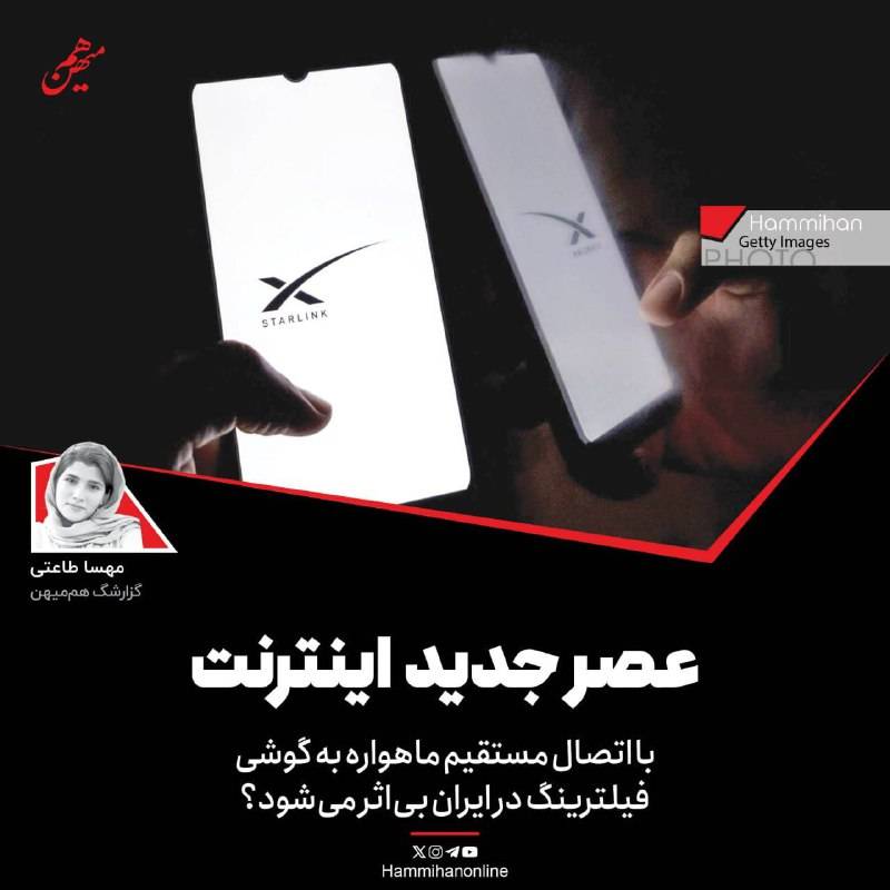 عصر جدید اینترنت؛ فیلترینگ در ایران بی اثر می شود؟