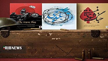 رونمایی از سه اثر تازه در حوزه ادبیات دفاع مقدس استان لرستان