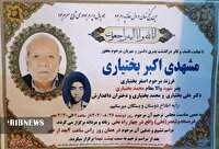 آسمانی شدن پدر شهید محمد بختیاری در بروجرد