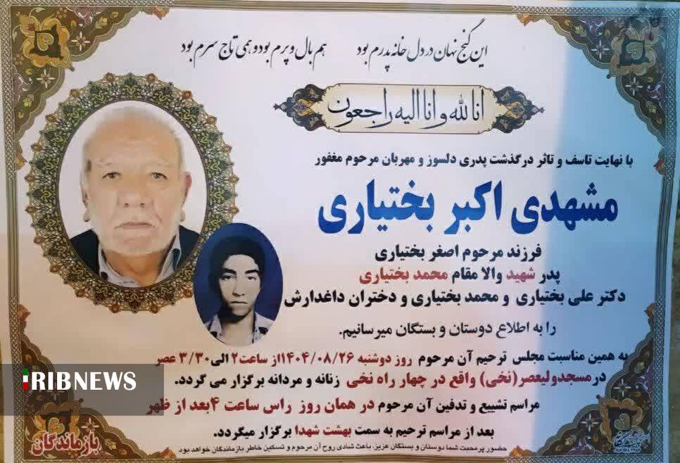 ندای لرستان