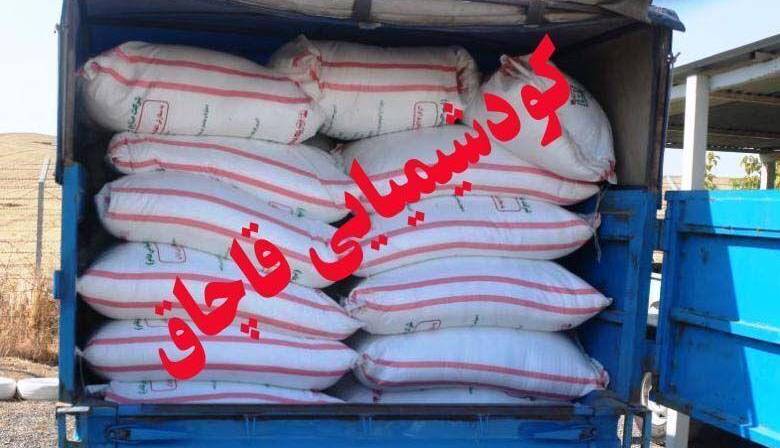 جریمه ۹ میلیارد ریالی قاچاقچی کودشیمیایی در لرستان