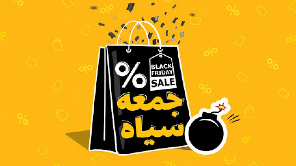 معاون بازرسی اتاق اصناف: با تخفیف‌های غیرواقعی بلک‌ فرایدی برخورد می‌کنیم