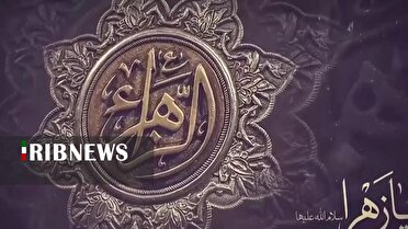 لرستان،سوگوار شهادت ام ابیها