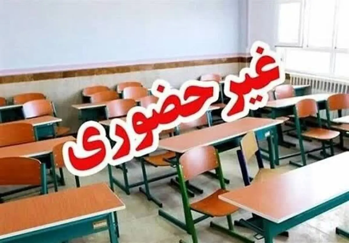 مراکز آموزشی لرستان غیرحضوری شد