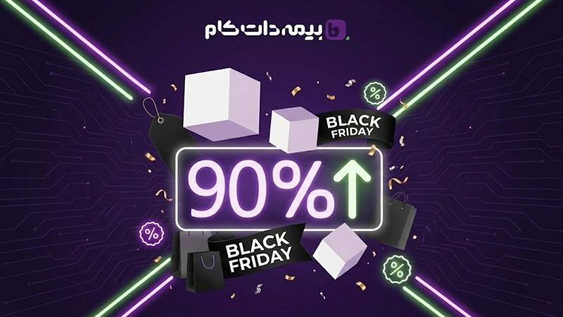 بلک‌فرایدی بیمه‌دات‌کام شروع شد! امکان خرید پرتخفیف بیمه تا ۹ آذر