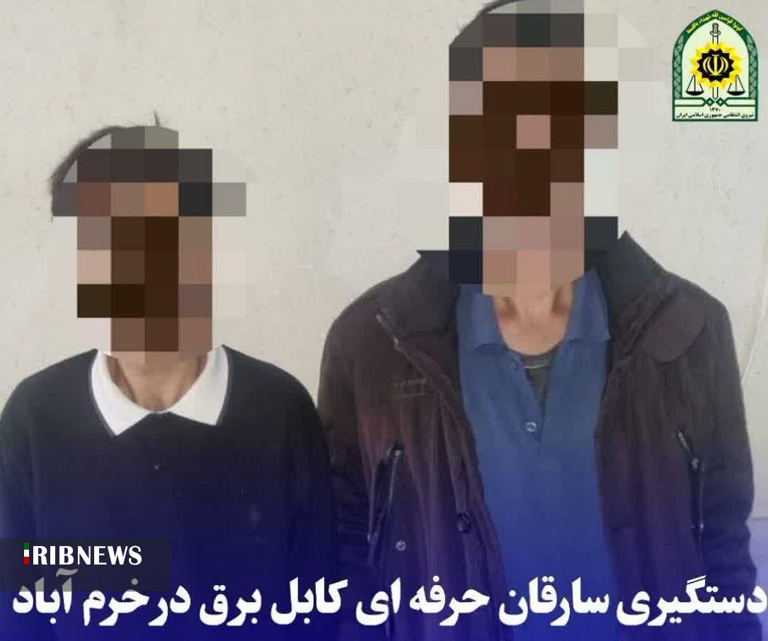 دستگیری سارقان کابل برق در خرم آباد