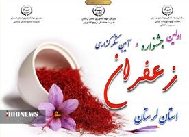 ندای لرستان