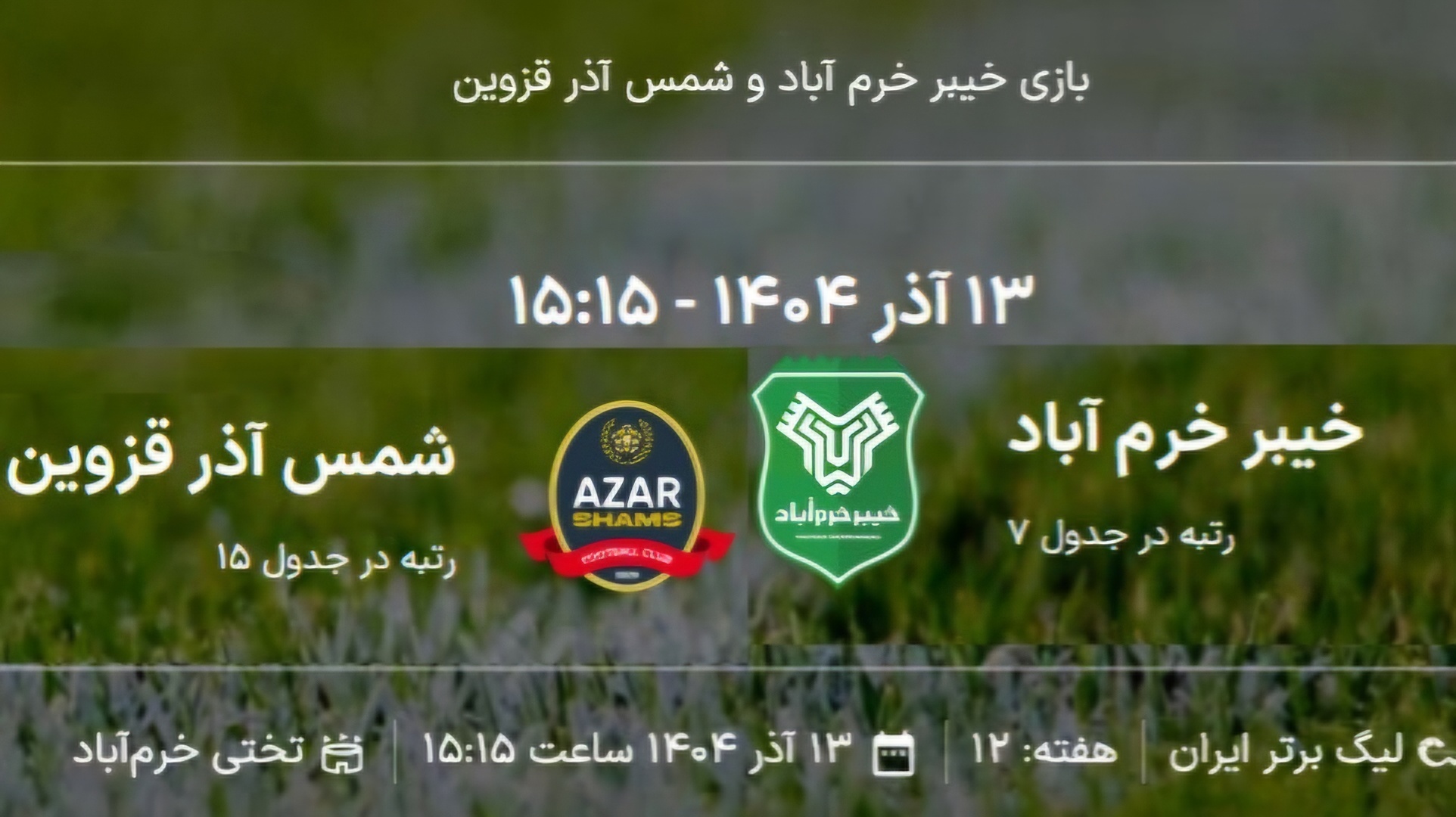 امروز؛ جدال خیبر و شمس آذر در خرم آباد