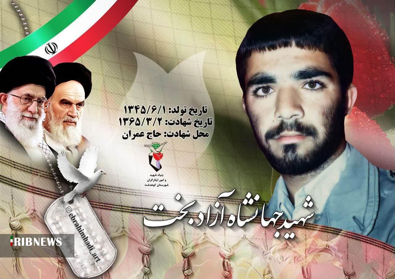 ندای لرستان