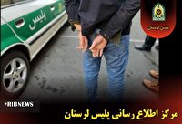 دستگیری سارق مسلح در دورود لرستان