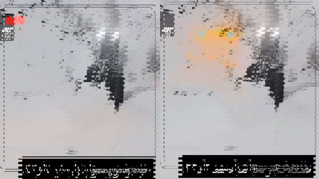 برف‌روبی محور آبشار آب سفید الیگودرز