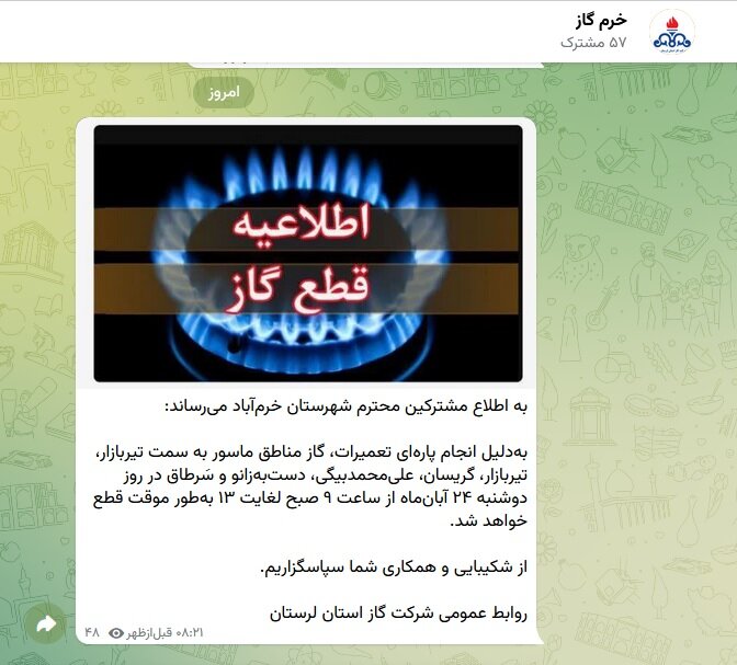 ندای لرستان