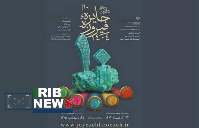 آغاز ثبت‌نام دهمین دوره جایزه فیروزه در لرستان