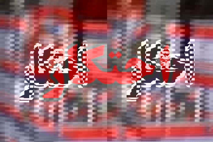 کشف انبار احتکار ۱۰۰ میلیارد ریالی مواد شوینده در الیگودرز