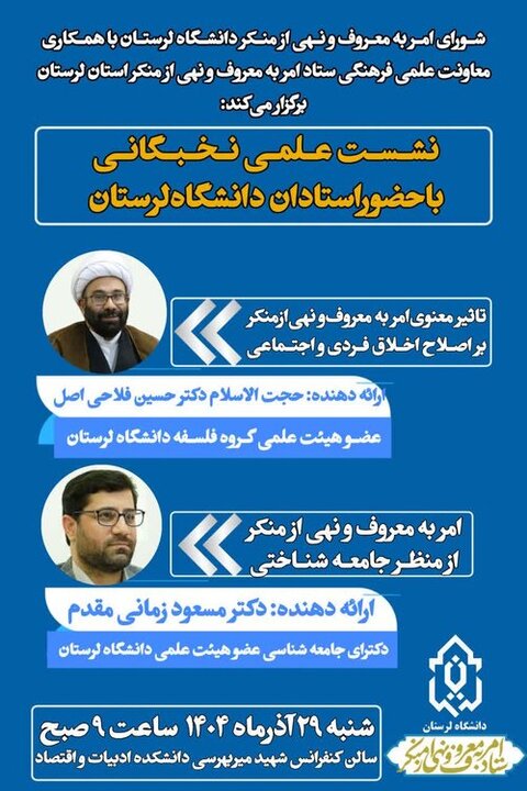 ندای لرستان