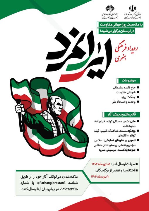 ندای لرستان