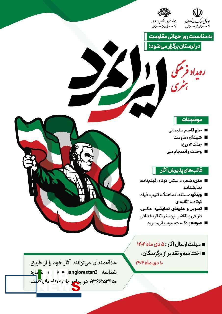 برگزاری رویداد فرهنگی و هنری ایرانمَرد در لرستان