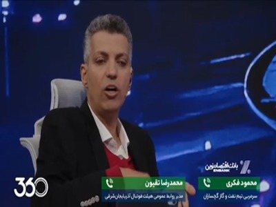 پاسخ صریح مدیر روابط عمومی هیئت‌ فوتبال آذربایجان شرقی؛ آی‌دی‌ کارت خبرنگاران مشکلی نداشت