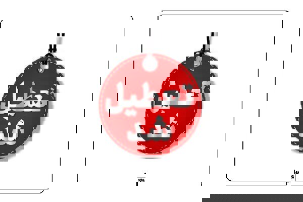 فردا چهارشنبه ادارات و مراکز آموزشی لرستان تعطیل اعلام شد