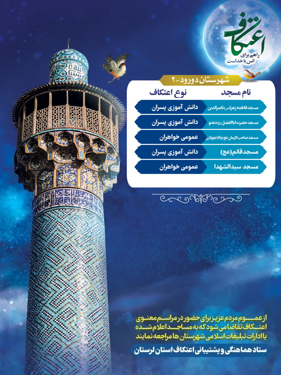 ندای لرستان