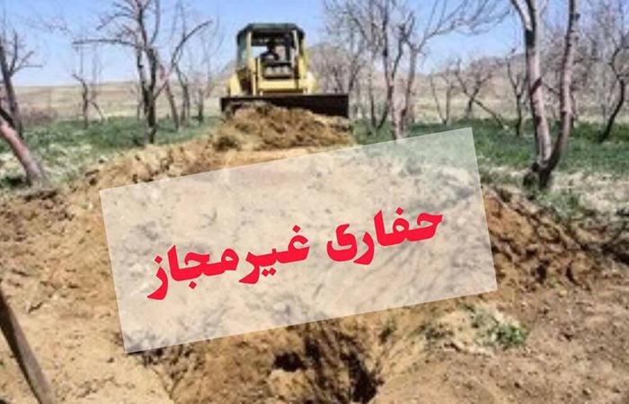 دستگیری عاملان حفرچاه‌های کشاورزی غیرمجاز در دورود