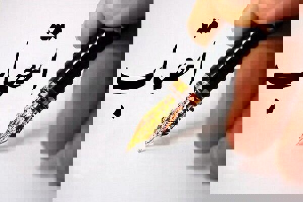 مسئول جدید سازمان بسیج حقوق‌دانان لرستان منصوب شد