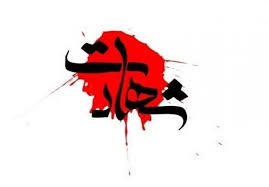 هم‌اکنون؛ دیدار مسئولان کوهدشت با خانواده شهیدِ بسیجی