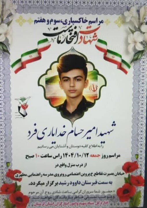 ندای لرستان