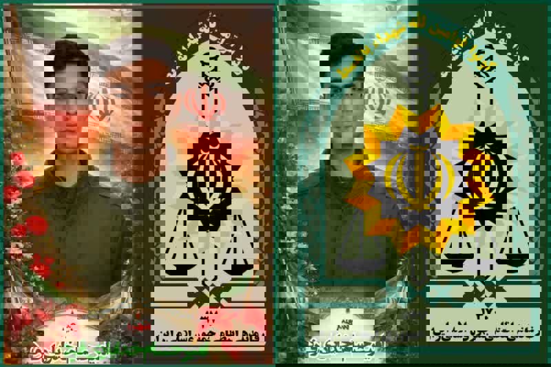 اطلاعیه فرماندهی انتظامی لرستان در پی شهادت بسیجی کوهدشتی