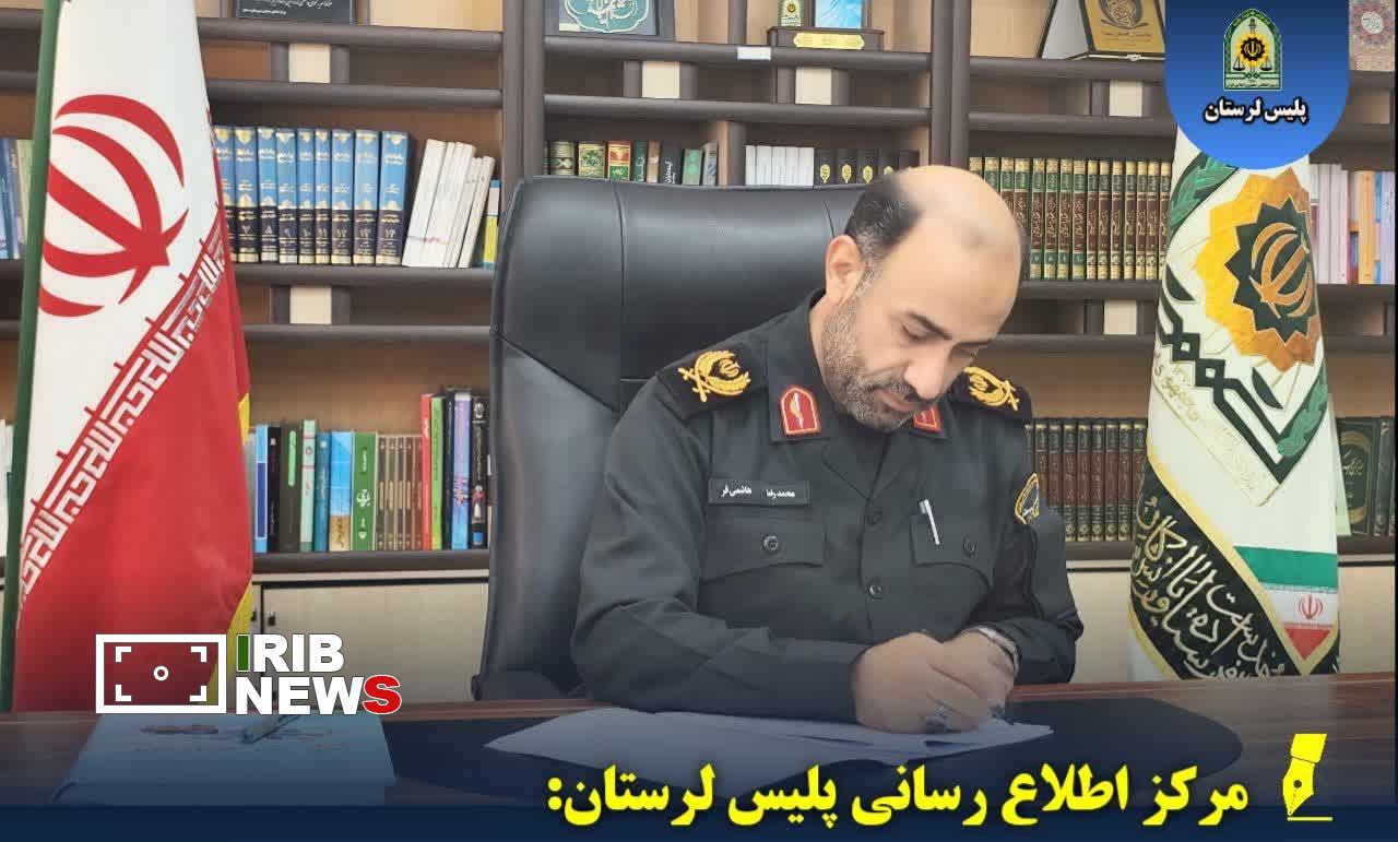 ندای لرستان