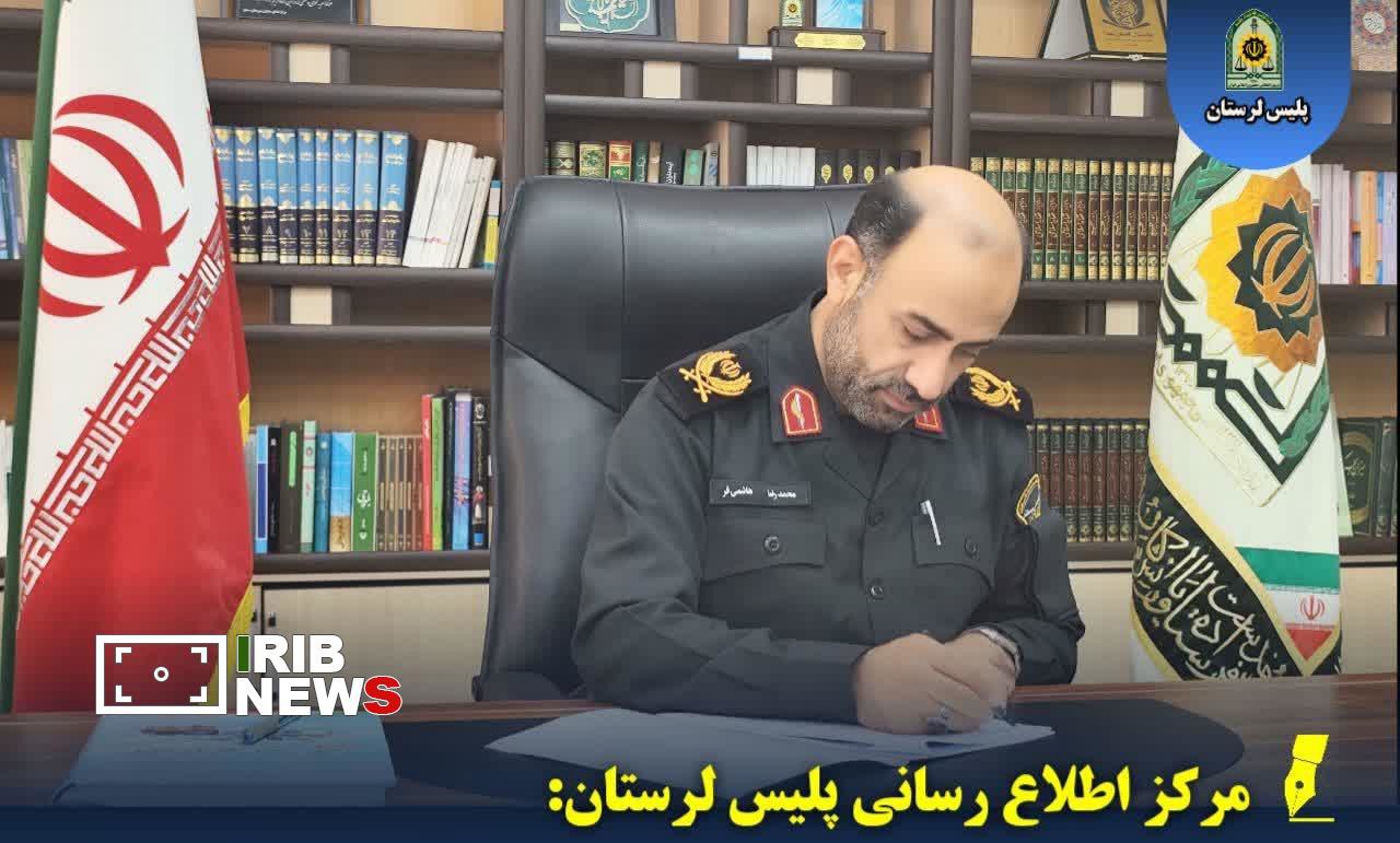 بیانیه فرمانده انتظامی لرستان در محکومیت اقدام خصمانه اتحادیه اروپا علیه سپاه پاسداران