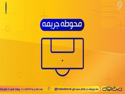 از مخمصه پرسپولیس تا قرار یامال با نیمار