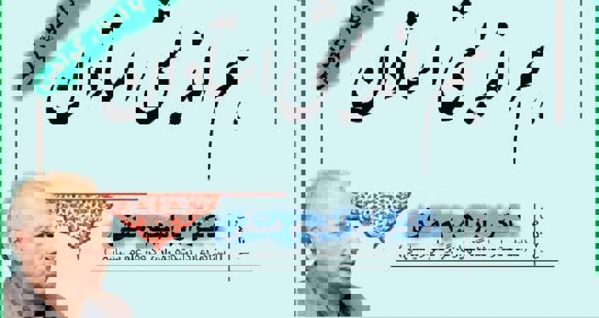 دعوت از اساتید دانشگاه‌های لرستان برای حضور در نشست ژئوپلیتیک انقلاب