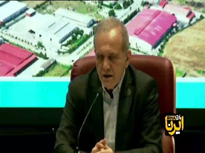 پزشکیان:  ارز ترجیحی فعلا از نهاده ها آغاز کرده ایم