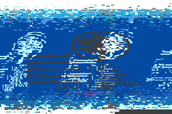 برگزاری رویداد هنرهای تجسمی فجر «سرزمین من» با محوریت آب در لرستان