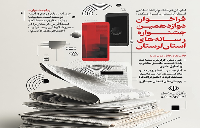 ندای لرستان