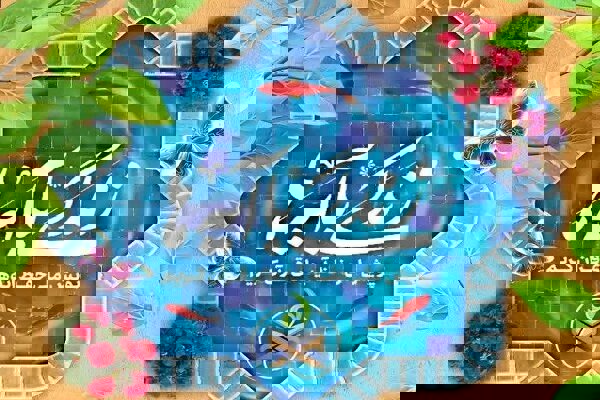 توضیح و تبیین آیه ۱۷۳ سوره مبارکه آل عمران به زبان بختیاری