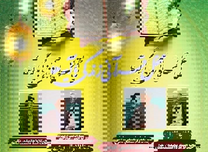 برگزاری «محفل قرآنی زندگی با آیه‌ها» در خرم‌آباد همزمان با ماه رمضان