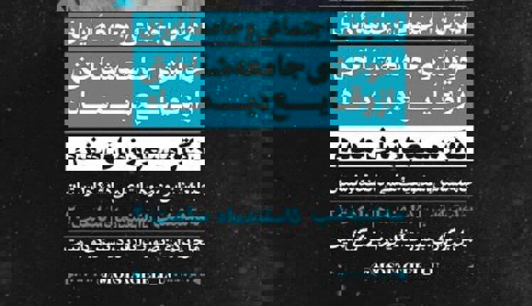 دانشگاه لرستان میزبان نشست علمی مجازی «اعتراض اجتماعی و جامعه ایرانی»