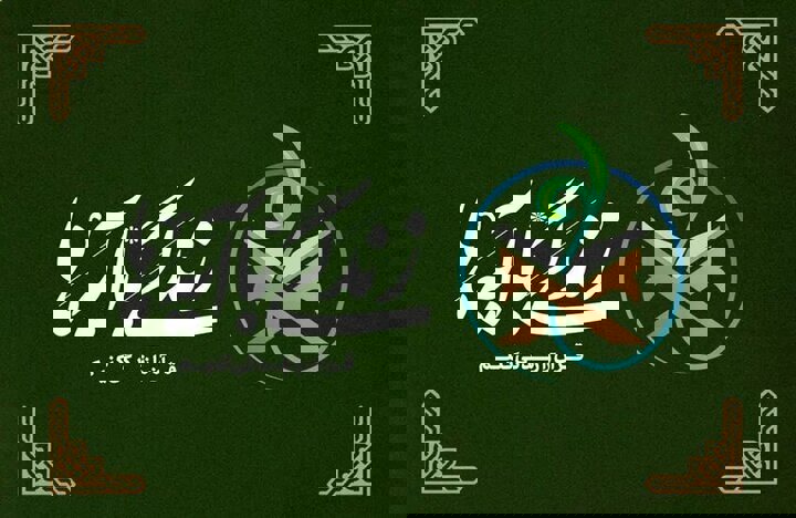 تفسیر آیه ۹۱ سوره مبارکه مائده به زبان «لکی»